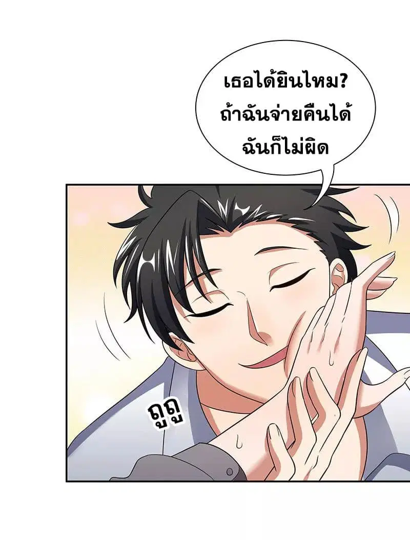 The Super Doctor From 2089 ตอนที่ 58 หน้า 26