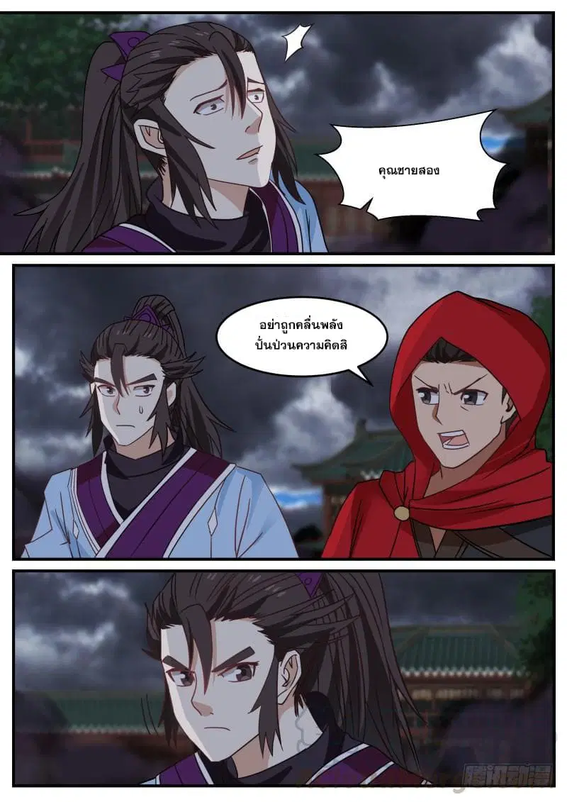 Martial Peak ตอนที่ 470 หน้า 9