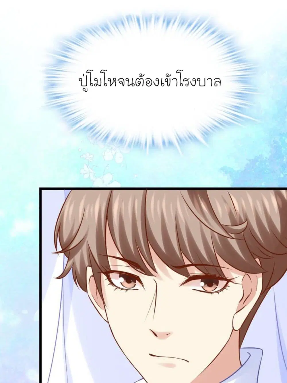 My Beautiful Time with You ตอนที่ 31 หน้า 10