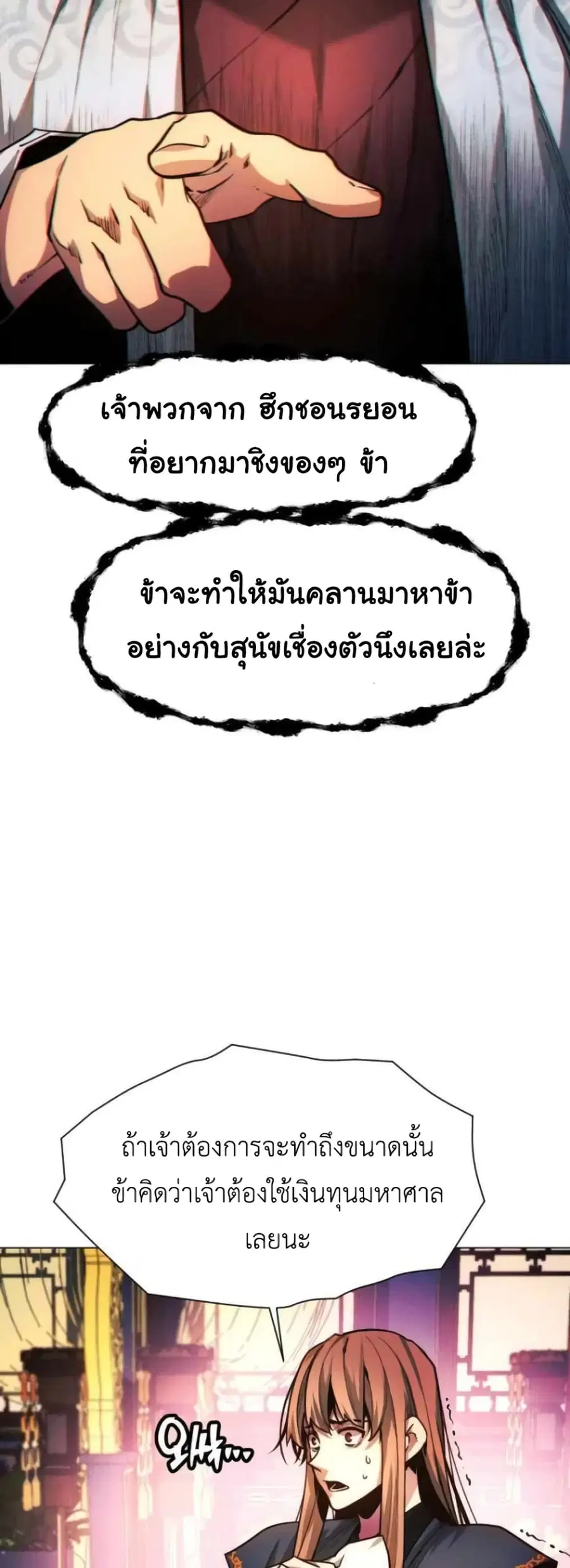 A Modern Man Who Got Transmigrated Into the Murim World ตอนที่ 34 หน้า 41
