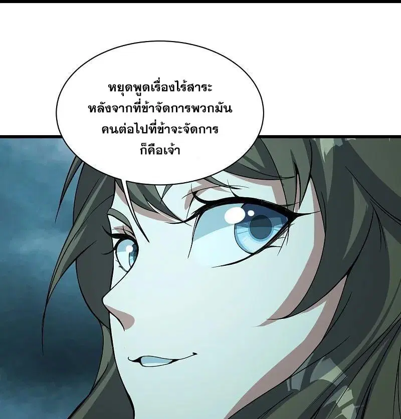 Matchless Emperor ตอนที่ 291 หน้า 15