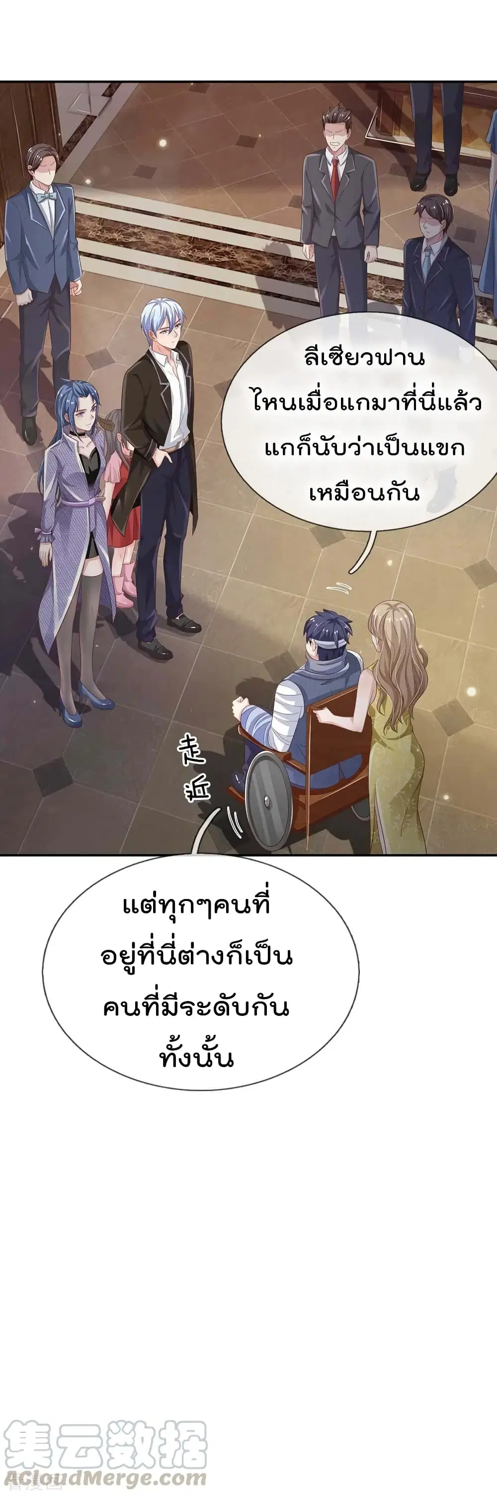 I’m the Great Immortal ตอนที่ 113 หน้า 18