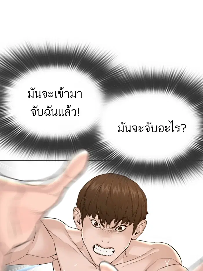 How to Fight ตอนที่ 104 หน้า 62