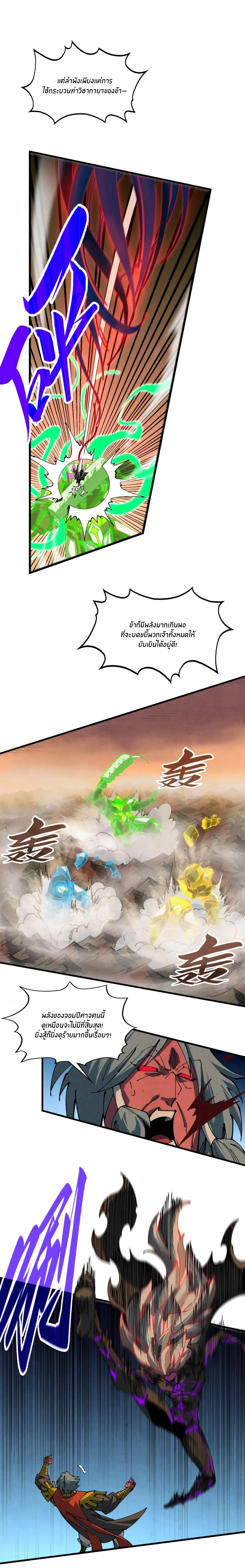 The Eternal Supreme ตอนที่ 508 หน้า 11