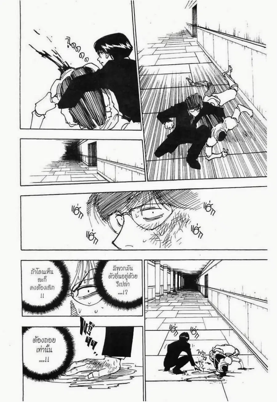 Hunter x Hunter ตอนที่ 251 หน้า 10