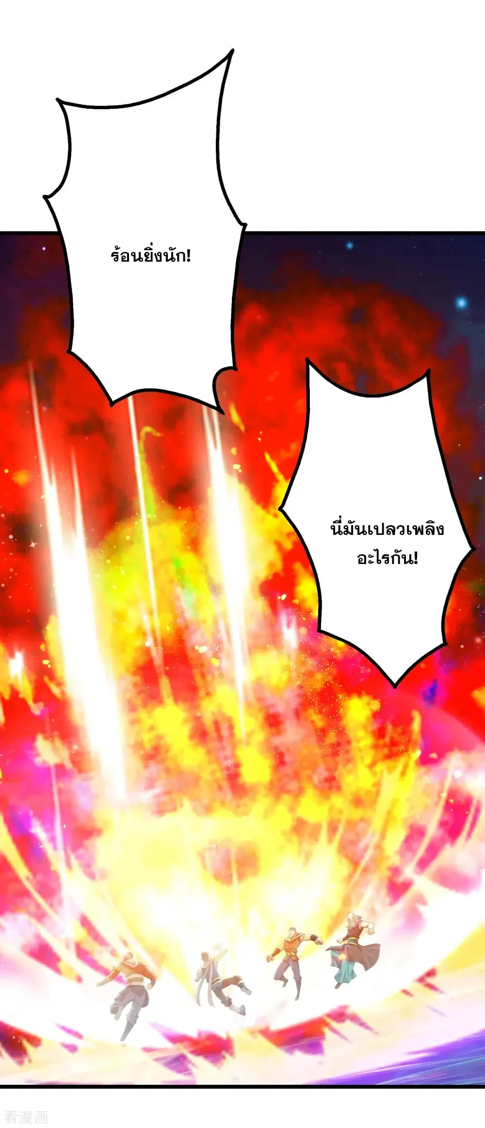 Matchless Emperor ตอนที่ 124 หน้า 16