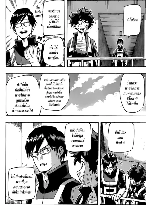 Boku no Hero Academia ตอนที่ 41 หน้า 7