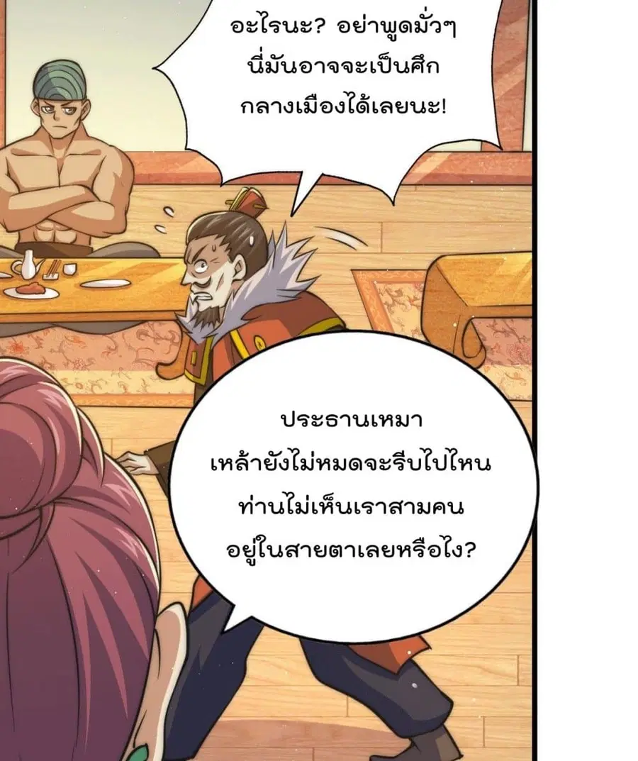 Who is your Daddy ตอนที่ 30 หน้า 55