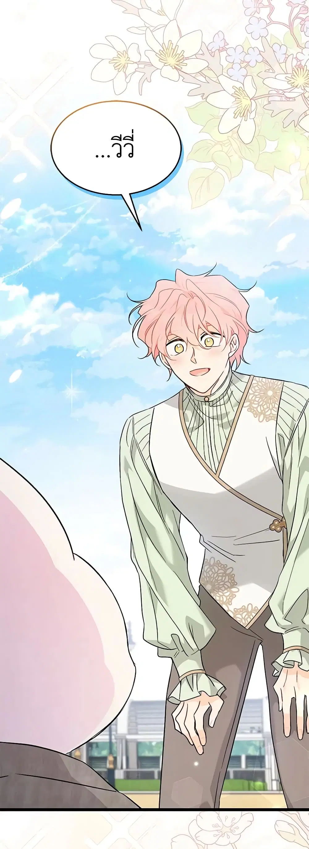 The Symbiotic Relationship Between a Panther and a Rabbit ตอนที่ 98 หน้า 41