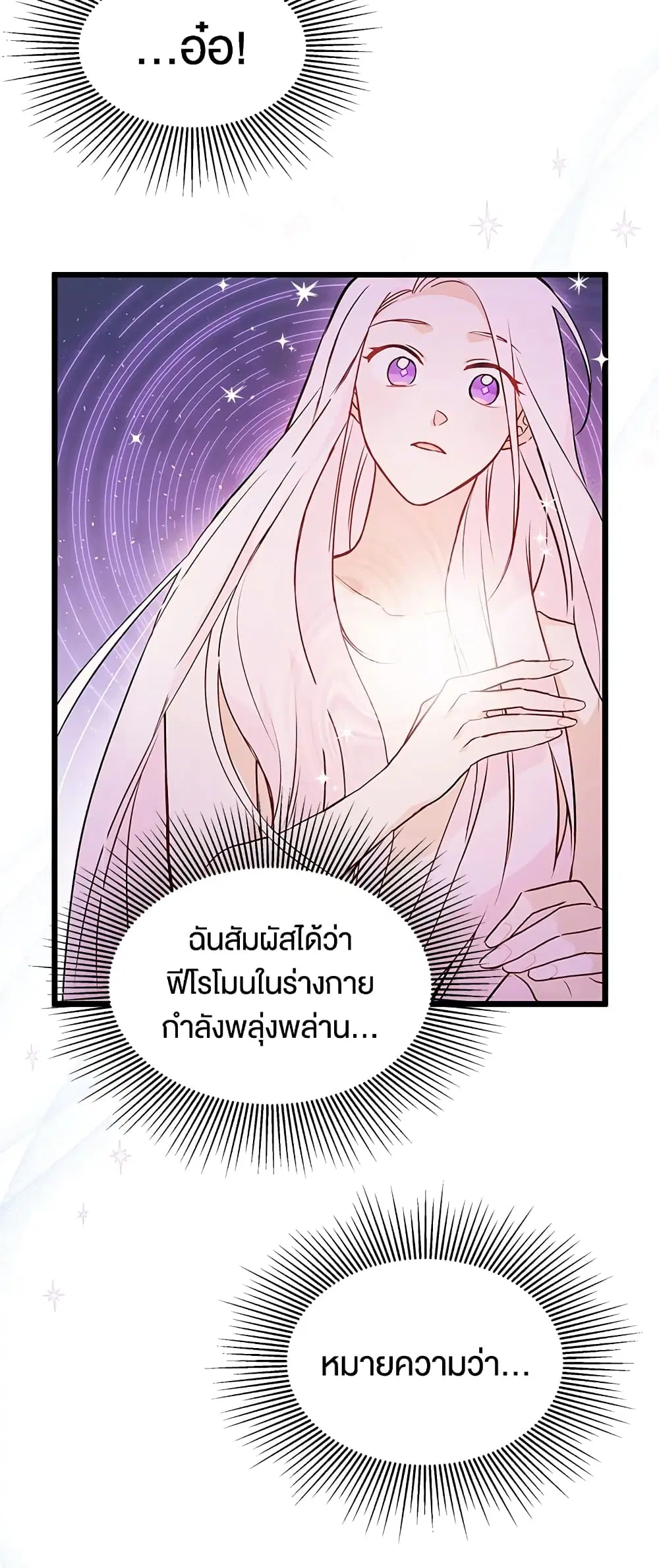 The Symbiotic Relationship Between a Panther and a Rabbit ตอนที่ 24 หน้า 28