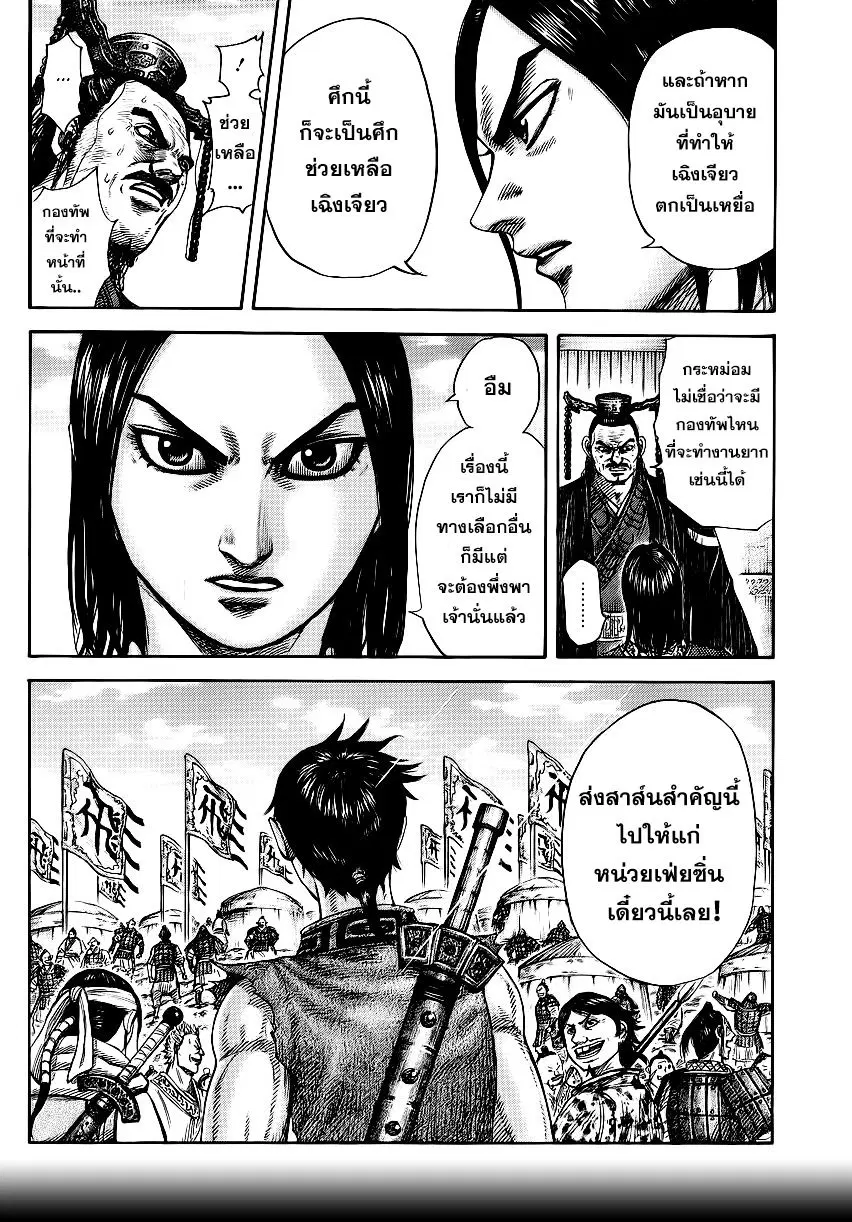 Kingdom ตอนที่ 371 หน้า 17