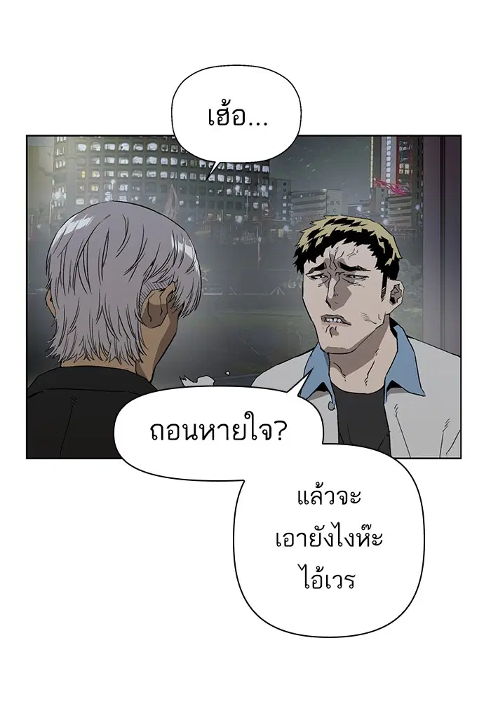 Weak Hero ตอนที่ 212 หน้า 69