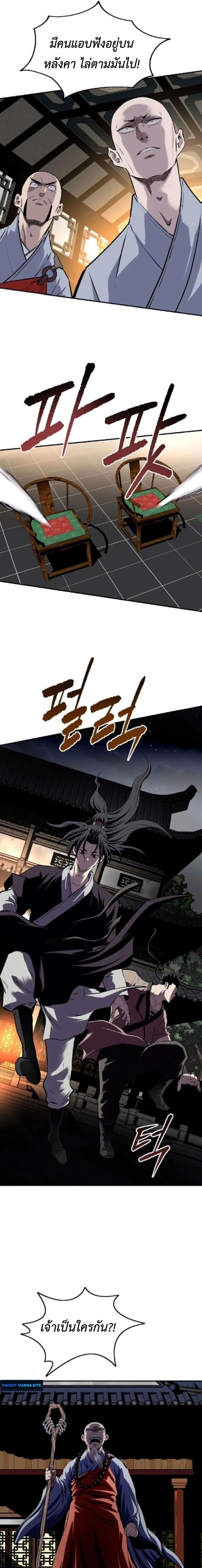 The Supreme Demonic Sword ยอดมารกระบี่ ตอนที่ 27 หน้า 11