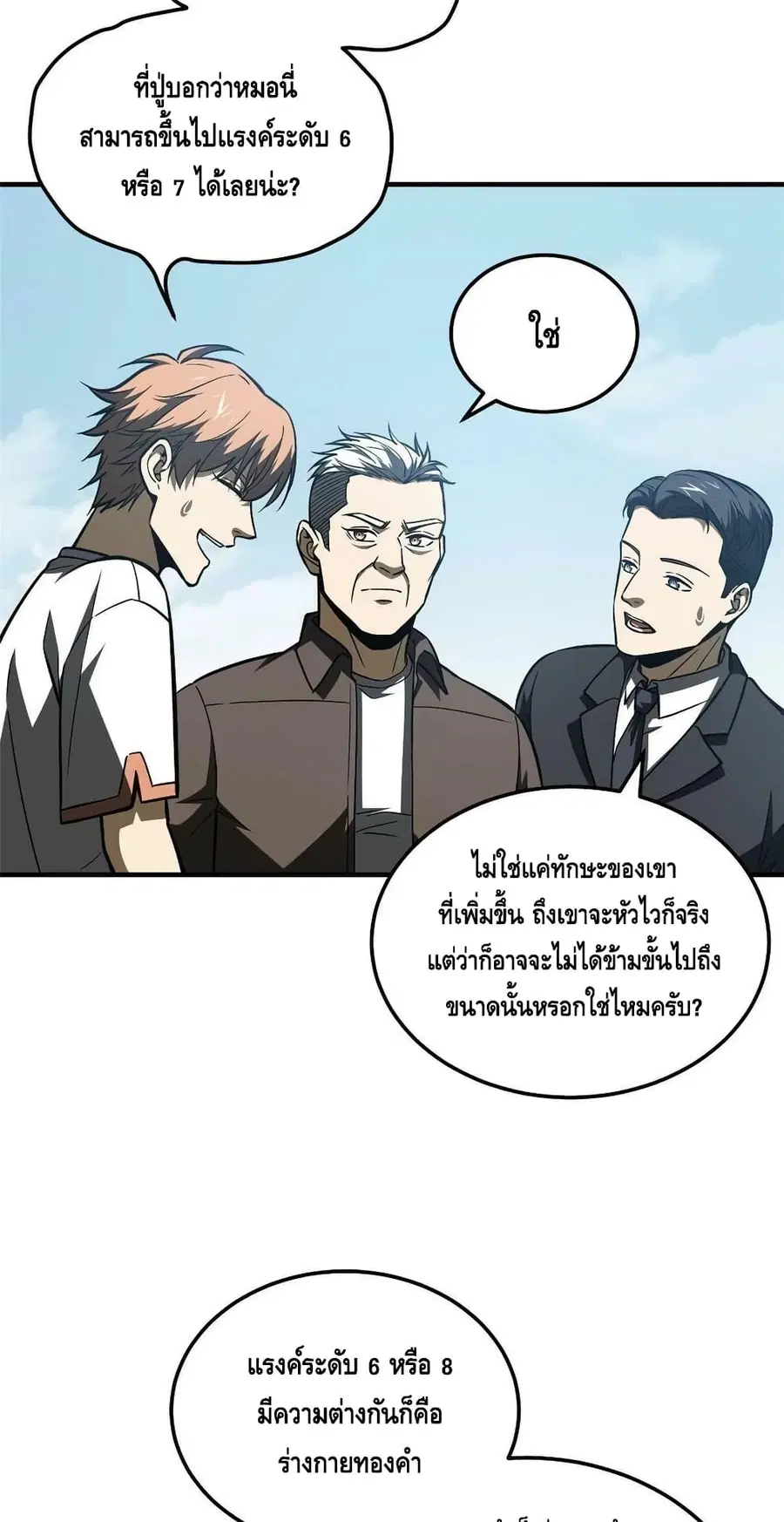 Global Martial Arts ตอนที่ 164 หน้า 47