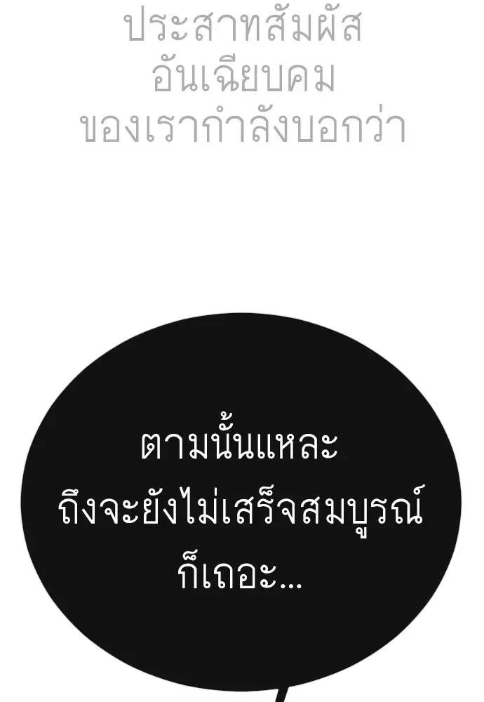 Superhuman Era ตอนที่ 205 หน้า 157