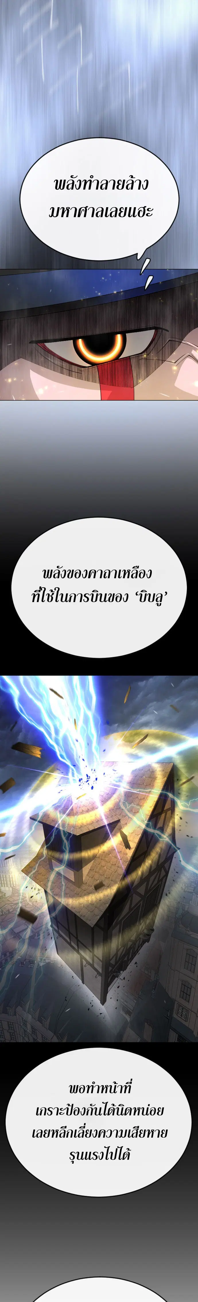 Superhuman Era ตอนที่ 174 หน้า 5
