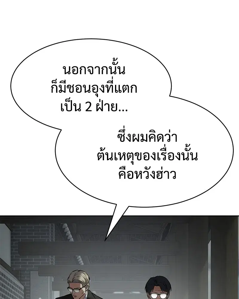 Baek XX ตอนที่ 99 หน้า 85