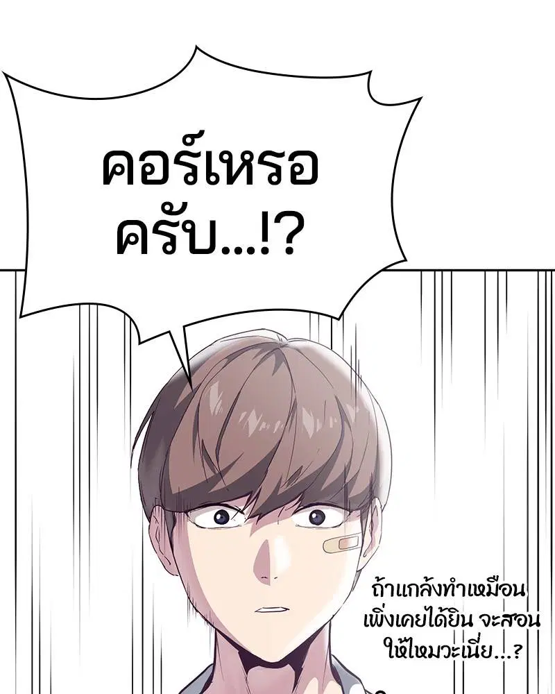 The Boy of Death ตอนที่ 101 หน้า 112