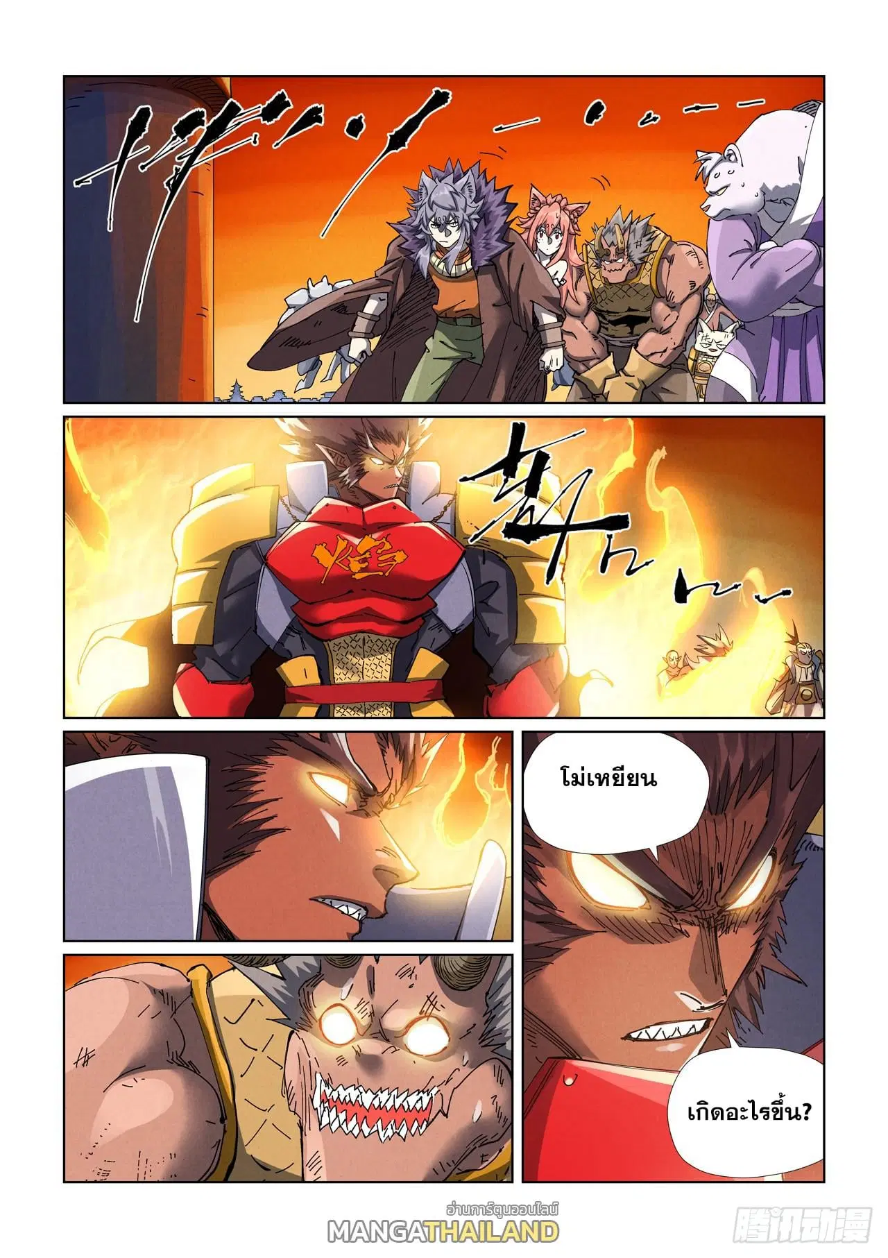 Tales of Demons and Gods ตอนที่ 485 หน้า 1
