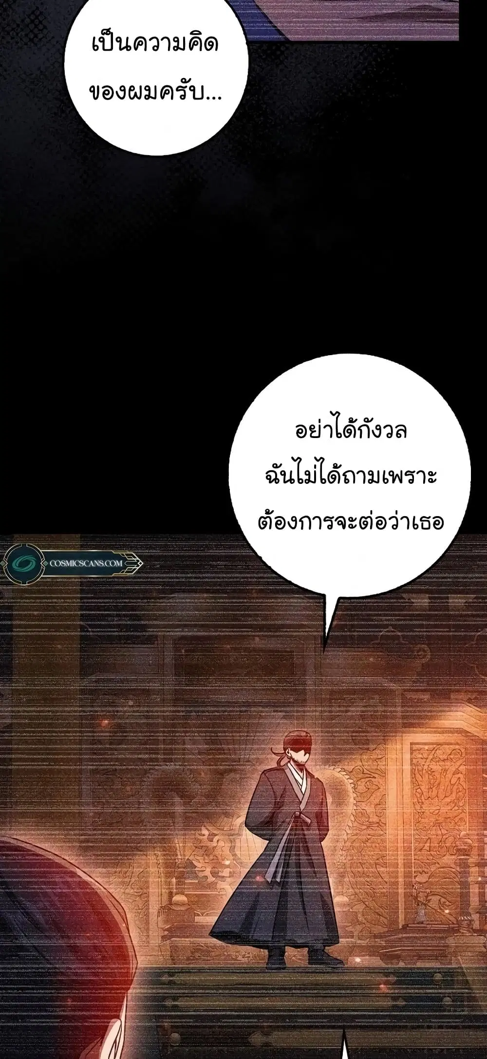 Return of the Martial Arts Genius ตอนที่ 8 หน้า 6