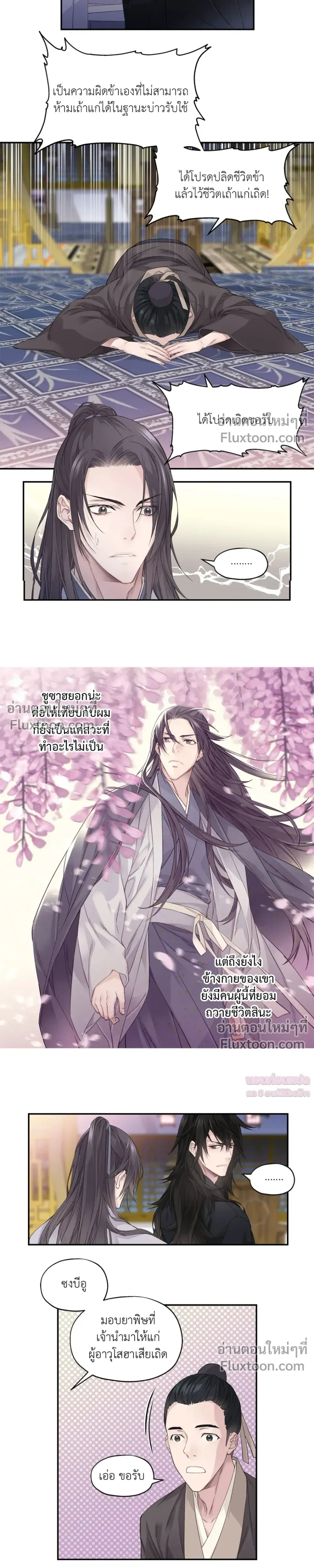 Murim’s Possession – ชีวิตใหม่ในโลกยุทธภพ ตอนที่ 2 หน้า 4