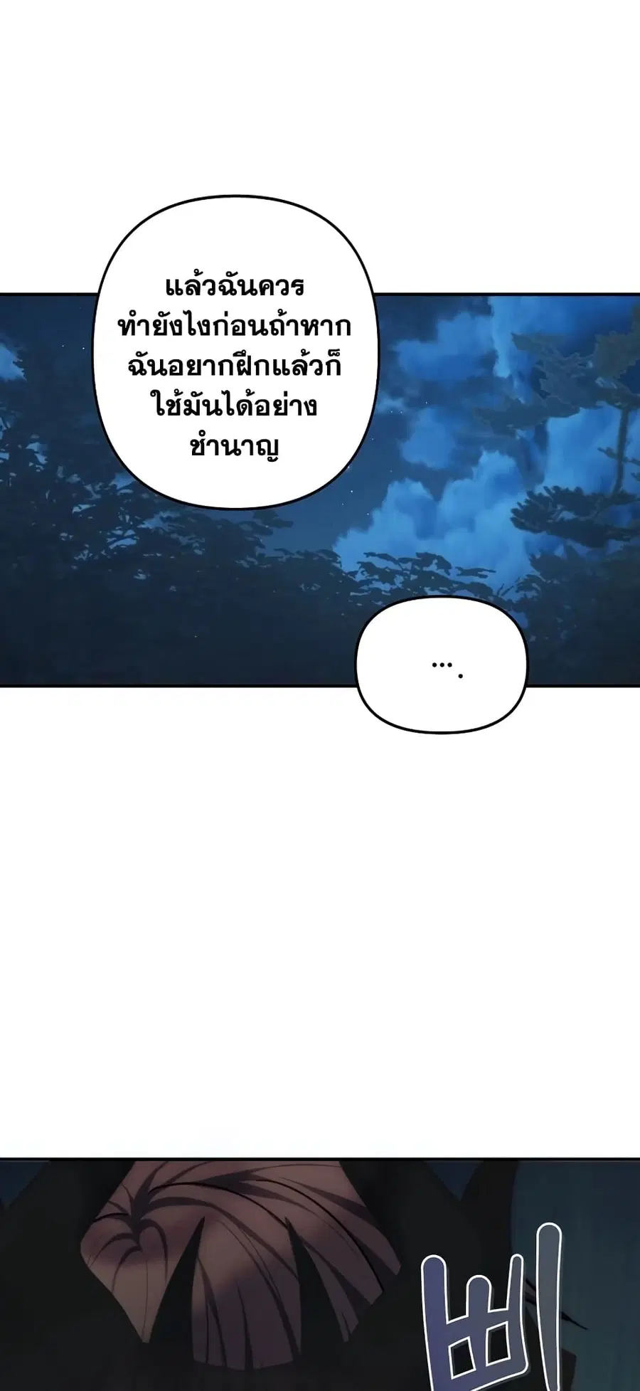 Ranker Who Lives A Second Time ตอนที่ 165 หน้า 10