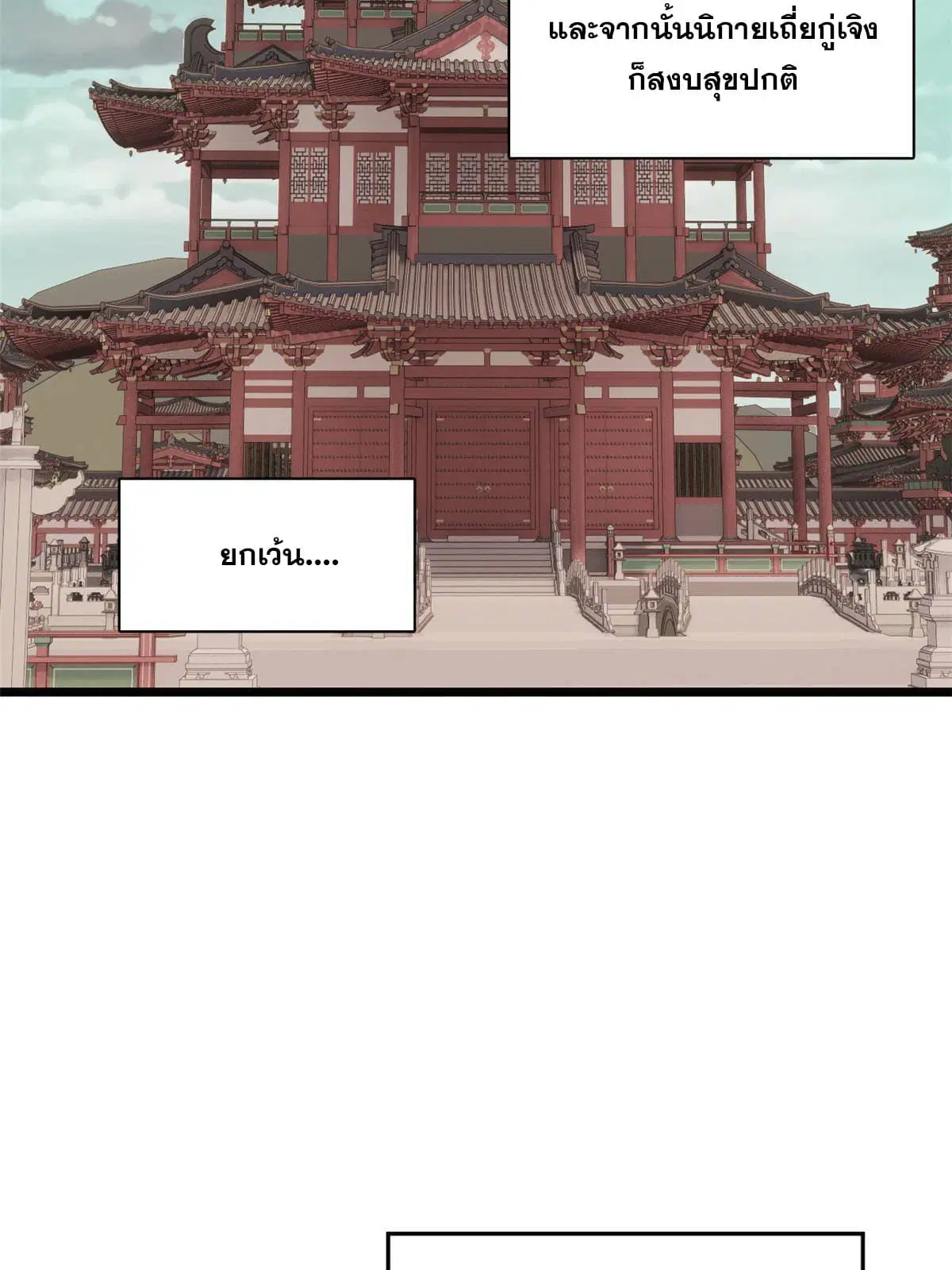 All Hail the Sect Leader ตอนที่ 146 หน้า 39