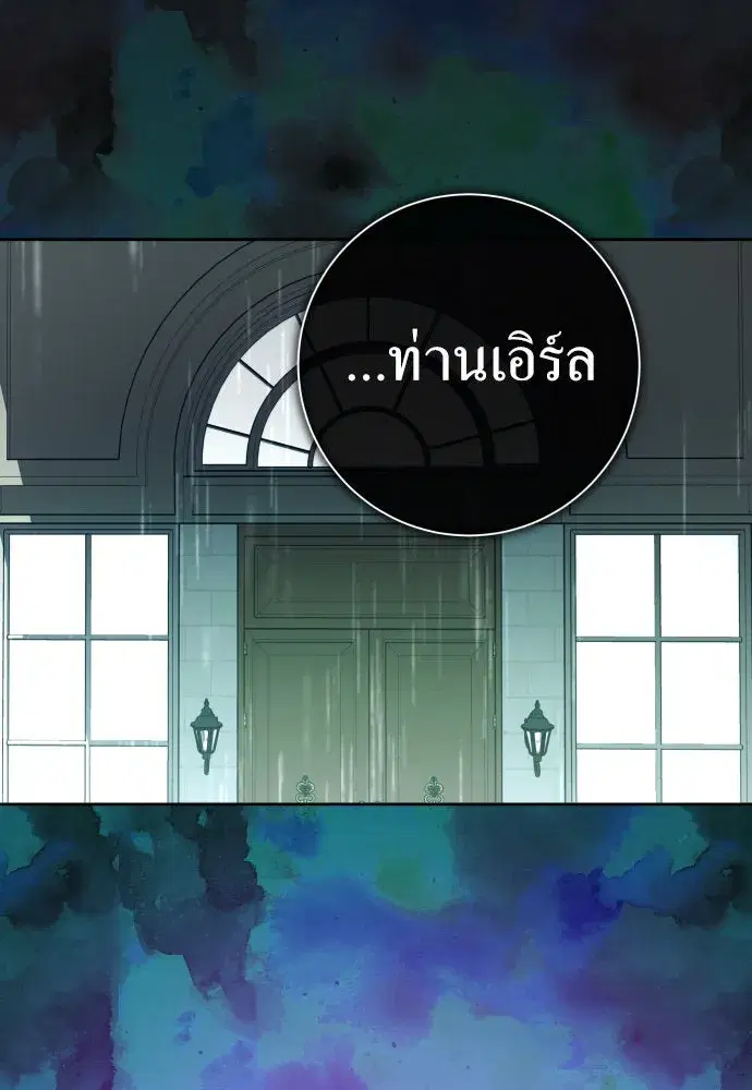 Your Throne ตอนที่ 198 หน้า 190