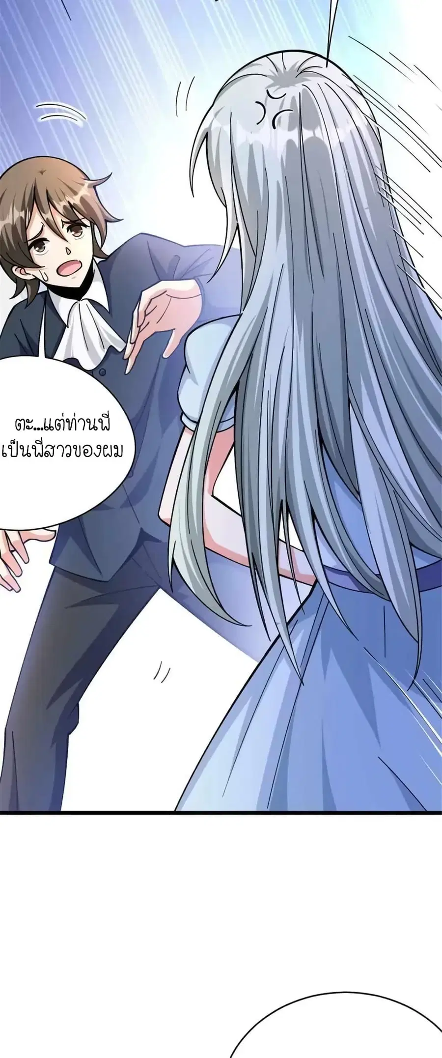 Release That Witch ตอนที่ 450 หน้า 8
