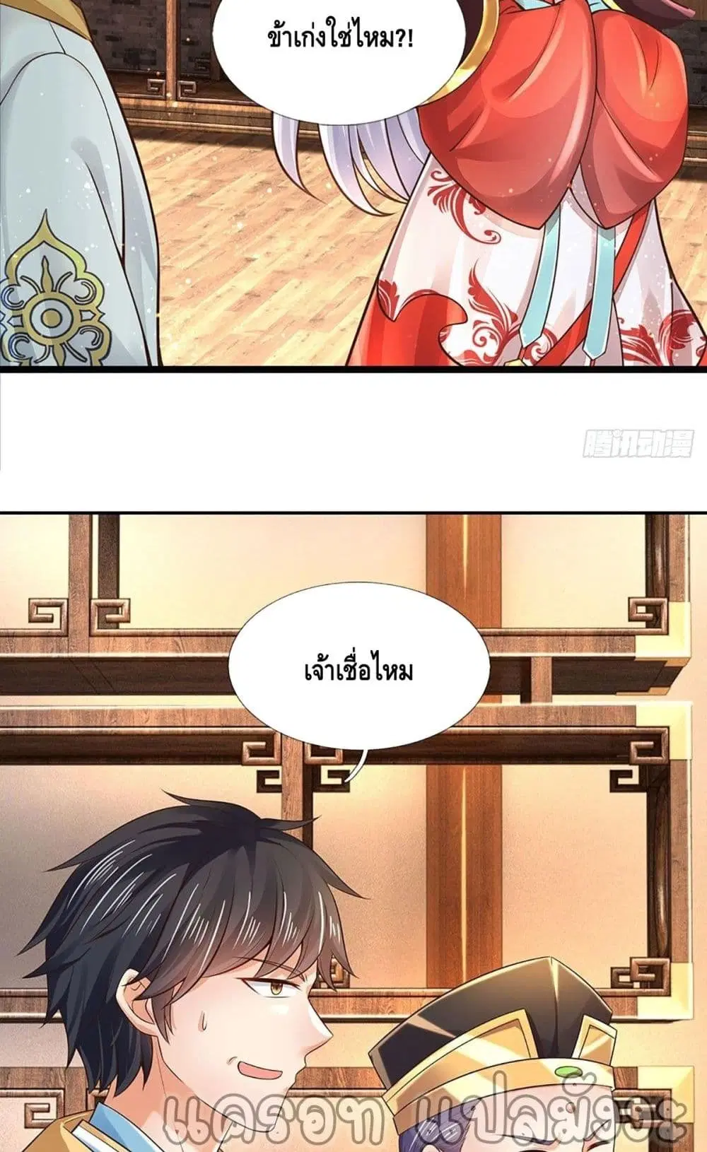 Opening to Supreme Dantian ตอนที่ 127 หน้า 33