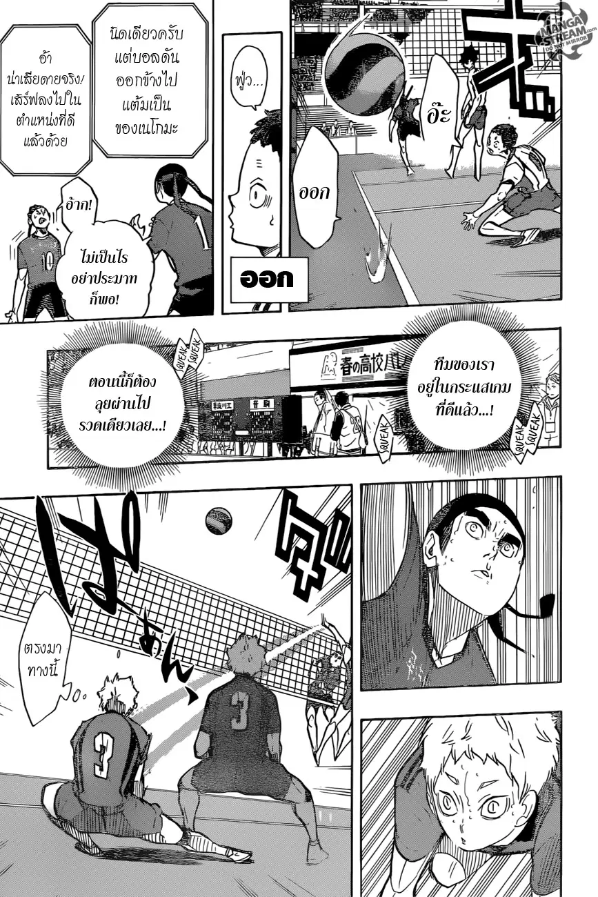 Haikyuu!! ตอนที่ 267 หน้า 11