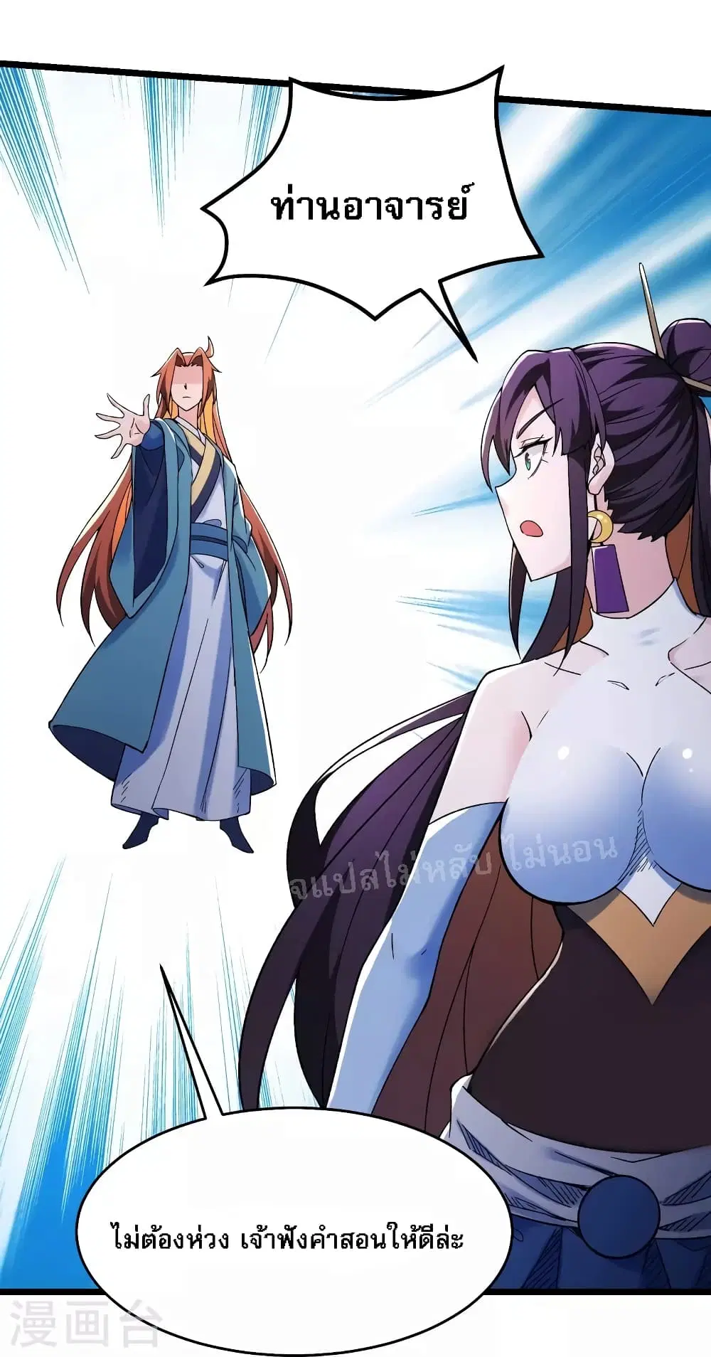 My Harem is All Female Students ตอนที่ 125 หน้า 38