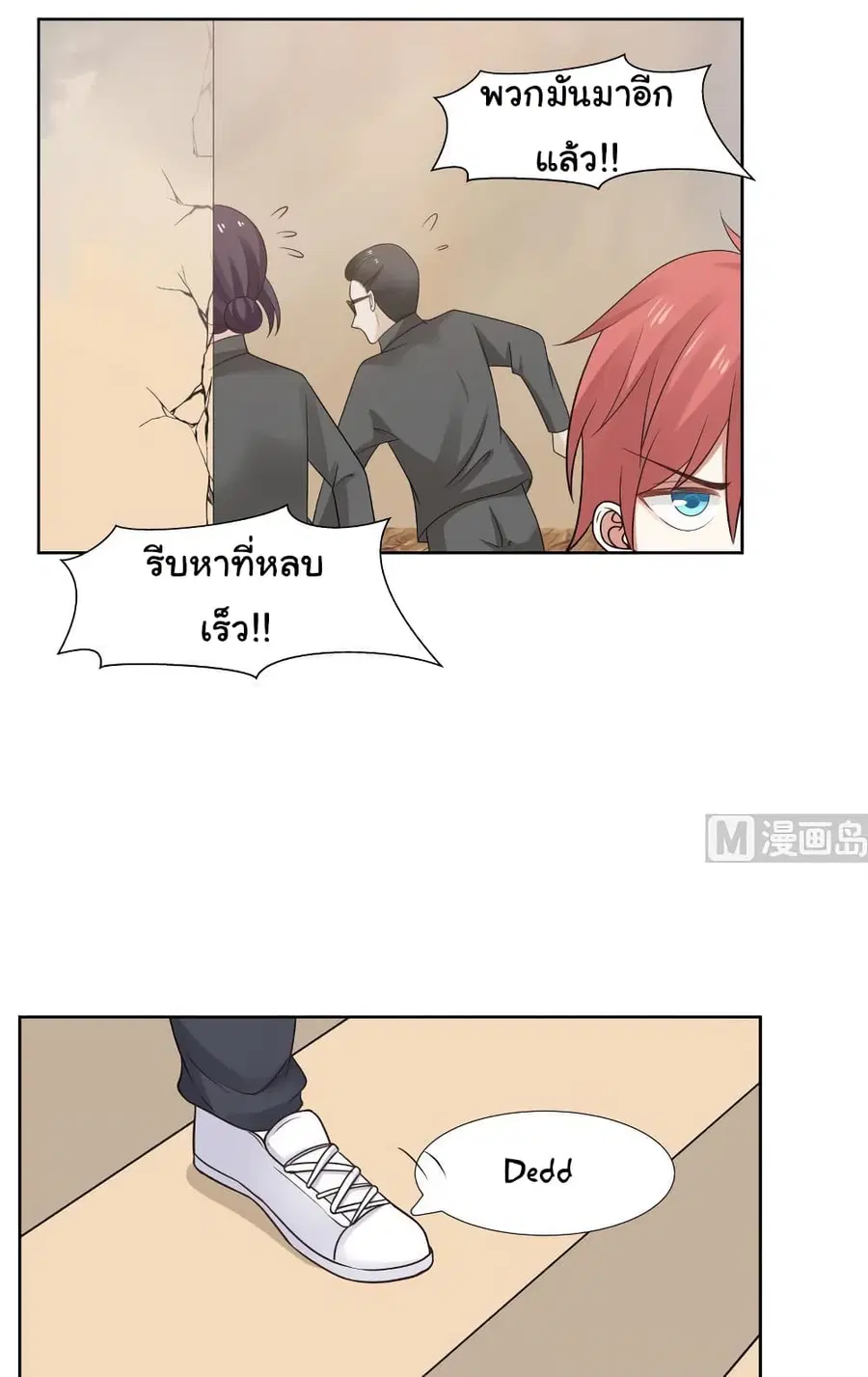 I Have a Dragon in My Body ตอนที่ 161 หน้า 5