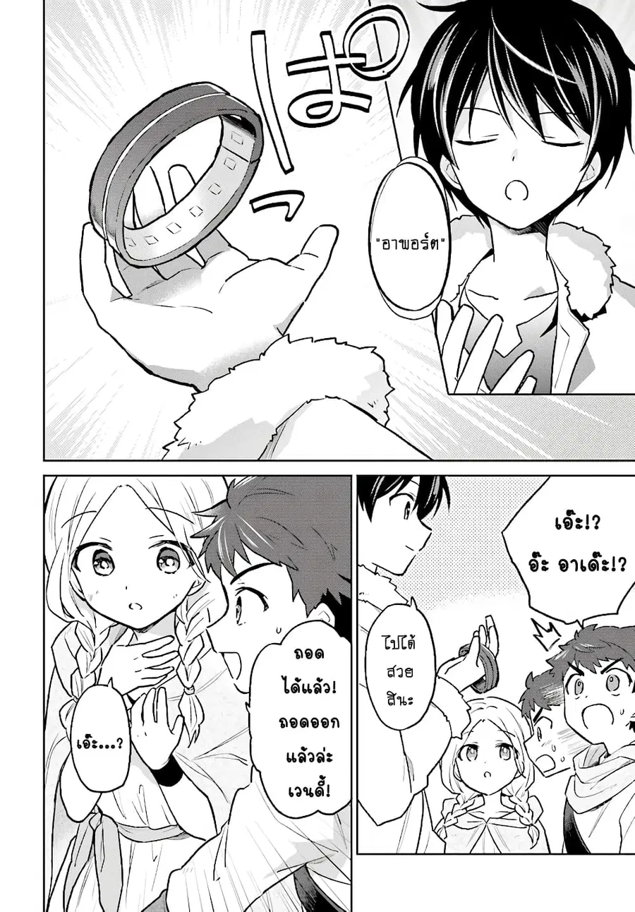 In Another World With My Smartphone ตอนที่ 36.1 หน้า 17
