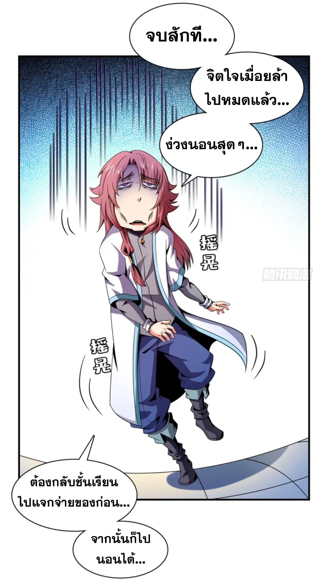 Library to Heaven’s Path ตอนที่ 107 หน้า 24
