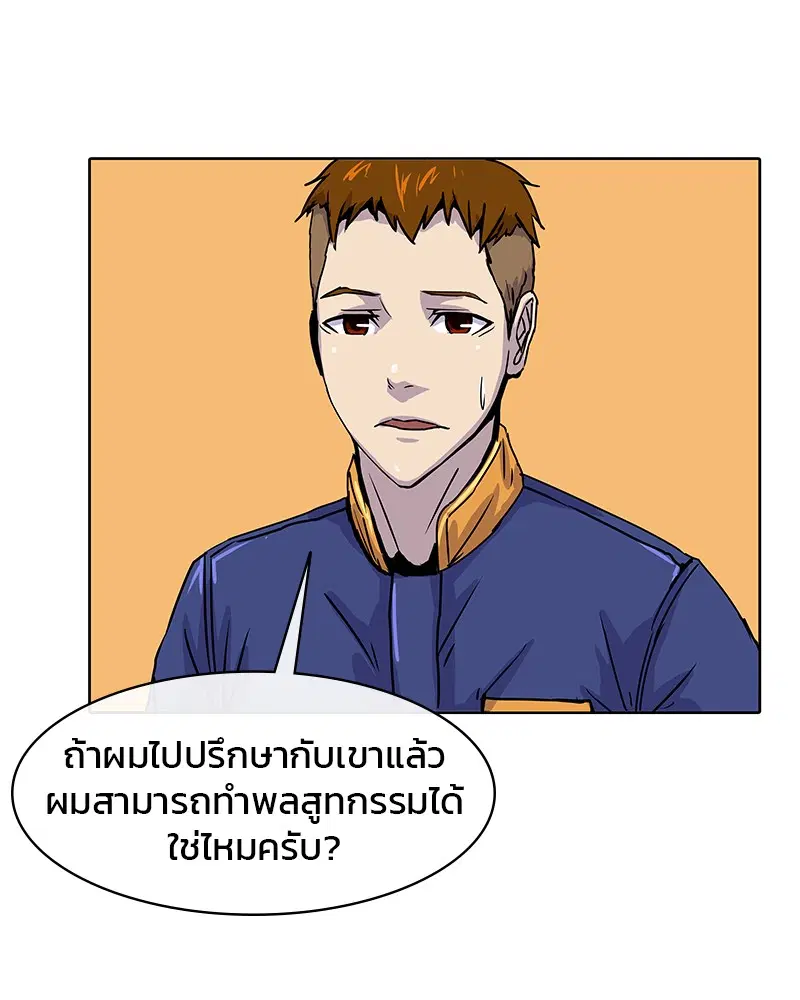 Kitchen Soldier ตอนที่ 8 หน้า 30