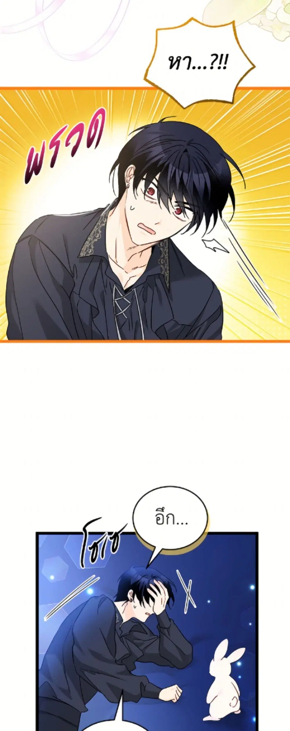 The Symbiotic Relationship Between a Panther and a Rabbit ตอนที่ 199 หน้า 35