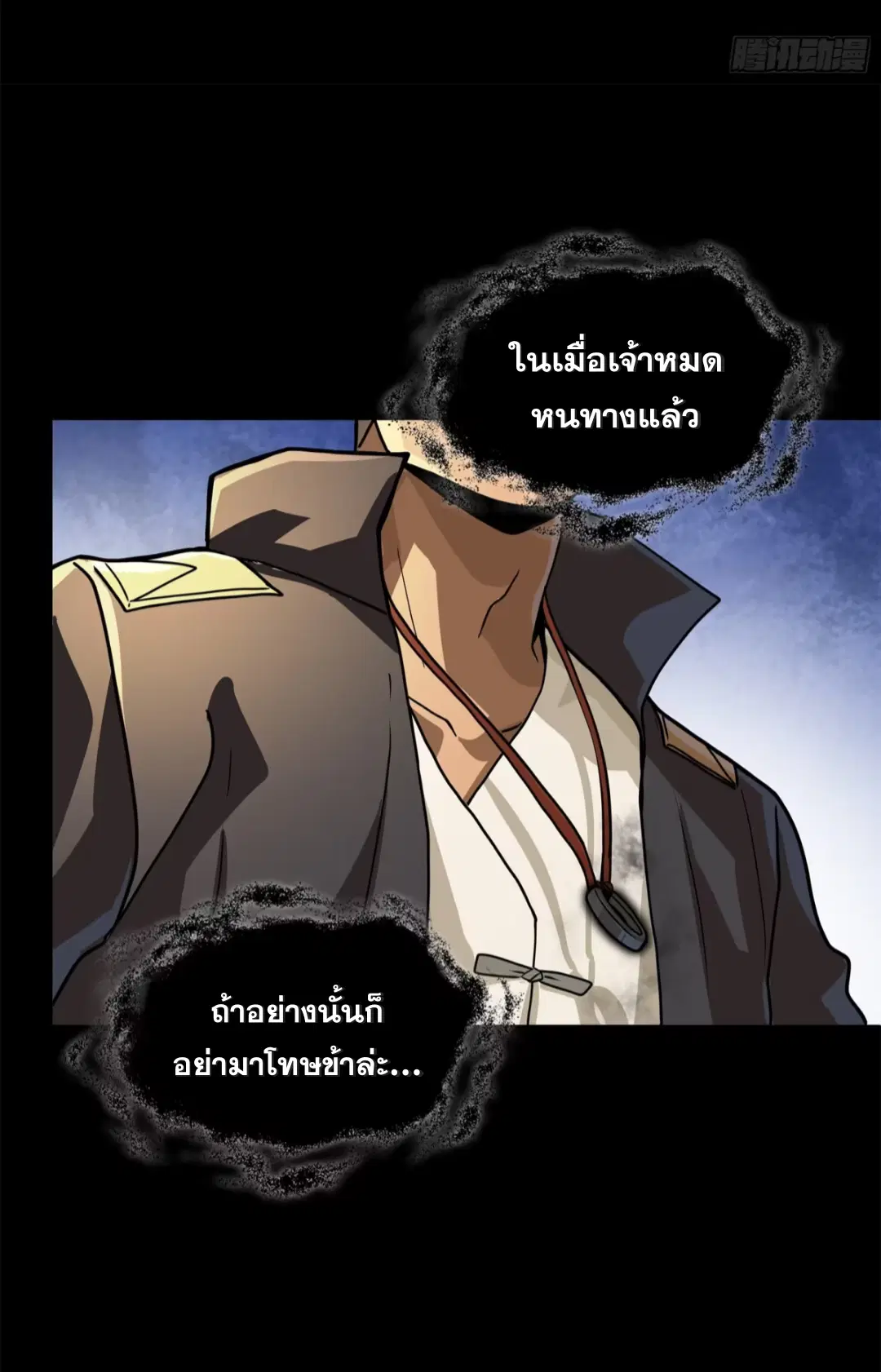 Legend of Star General ตอนที่ 195 หน้า 20