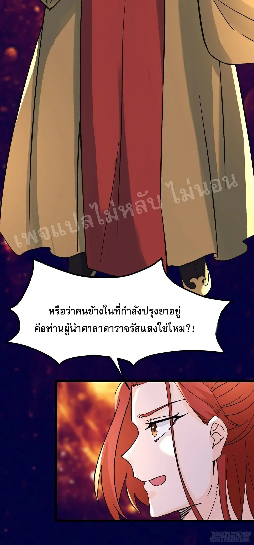 My Harem is All Female Students ตอนที่ 57 หน้า 32