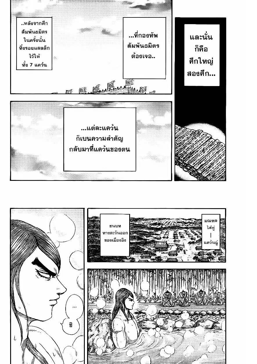 Kingdom ตอนที่ 366 หน้า 10