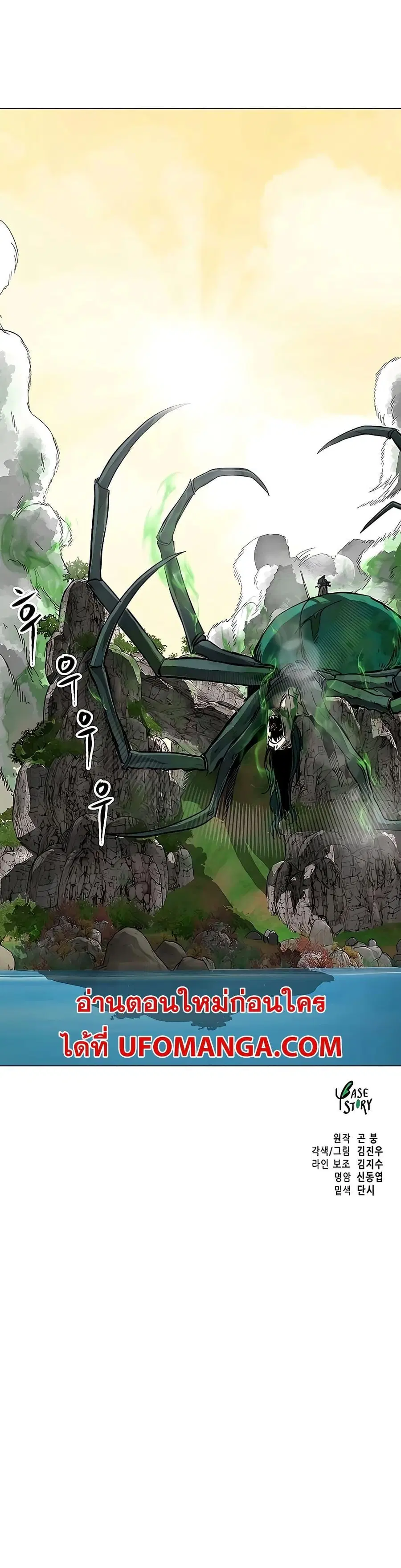 Infinite Level Up In Murim ตอนที่ 177 หน้า 24