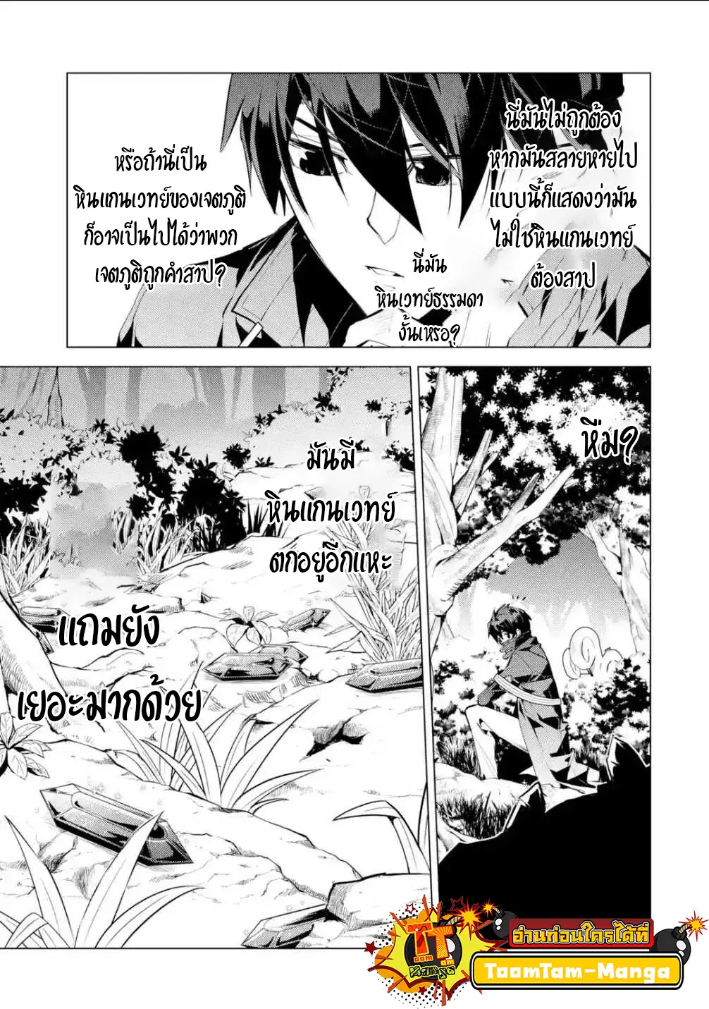 Tensei Kenja no Isekai Life ตอนที่ 46.3 หน้า 5