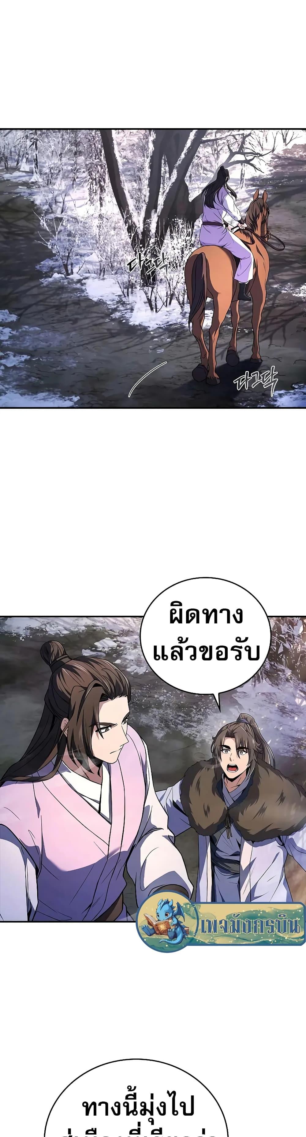 Reincarnated Escort Warrior ตอนที่ 57 หน้า 28
