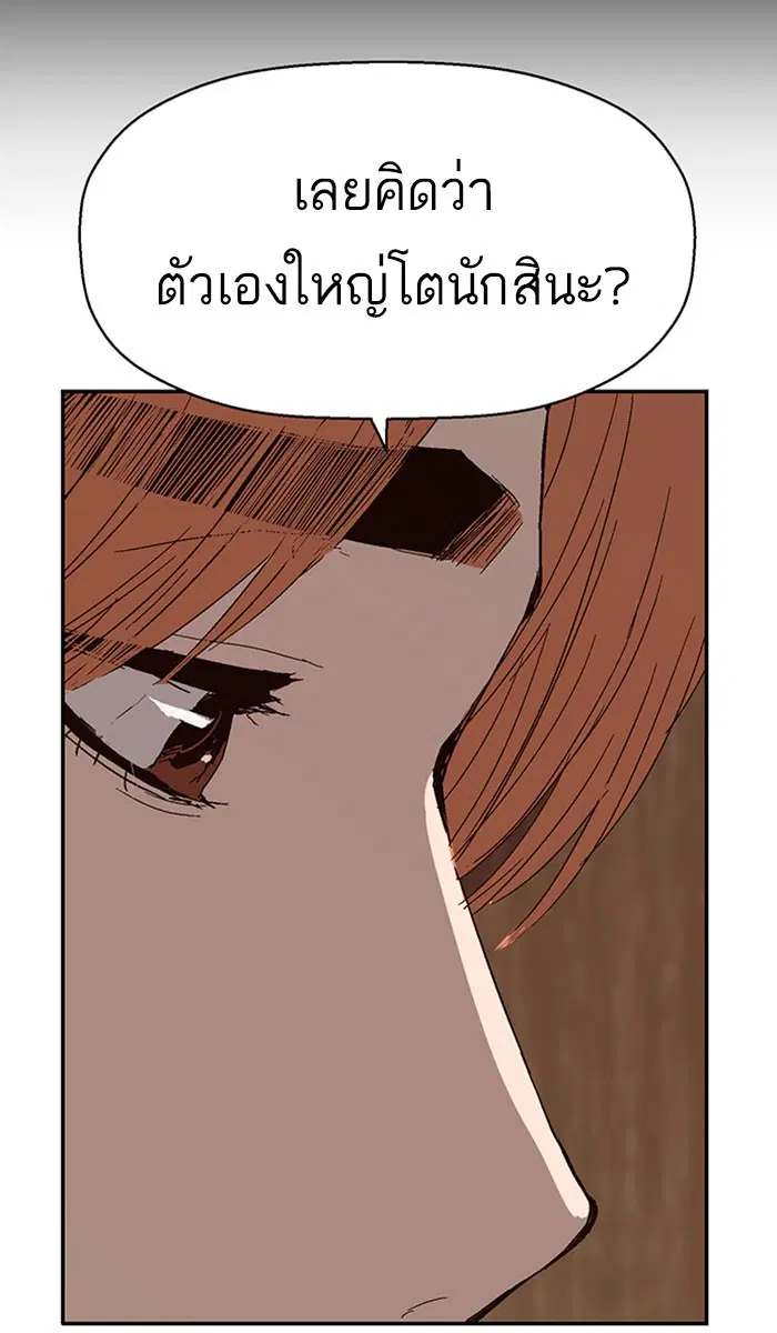 Weak Hero ตอนที่ 160 หน้า 101