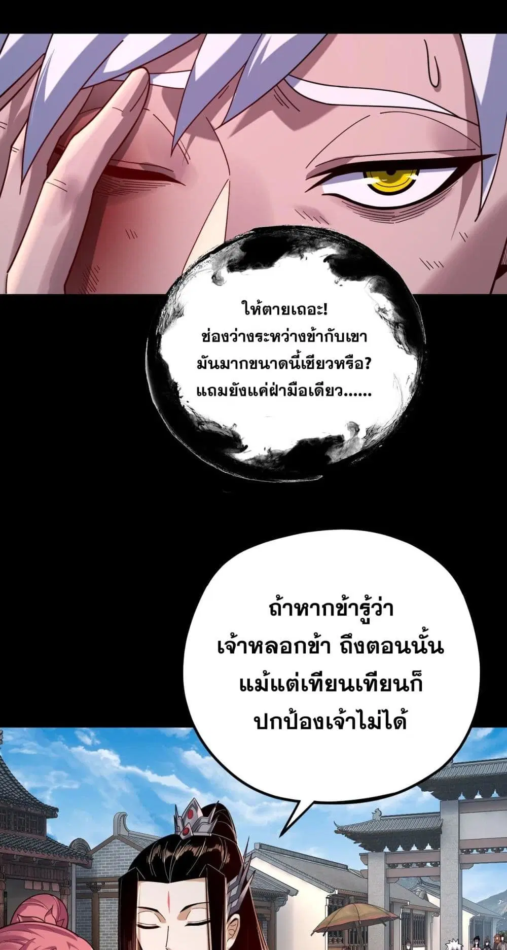 Villain is here ตอนที่ 109 หน้า 43