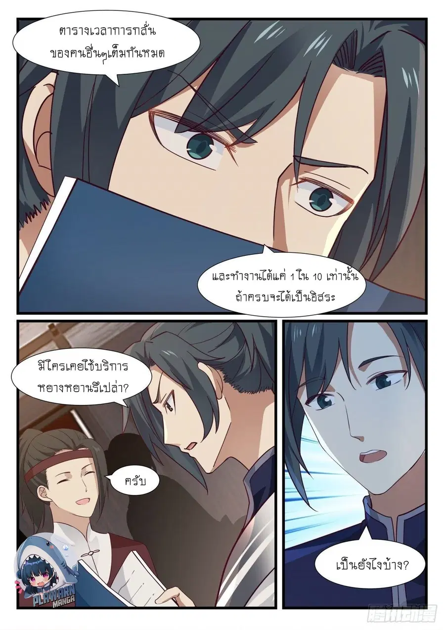 Martial Peak ตอนที่ 988 หน้า 13