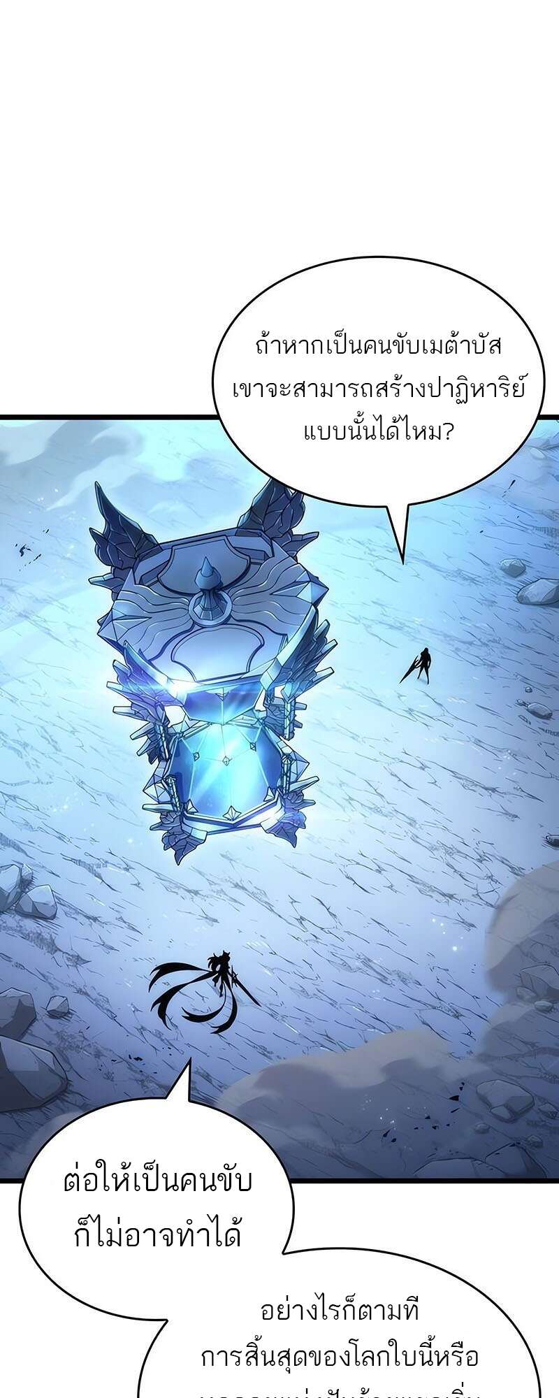 The World After the end โลกหลังการล่มสลาย ตอนที่ 158 หน้า 25