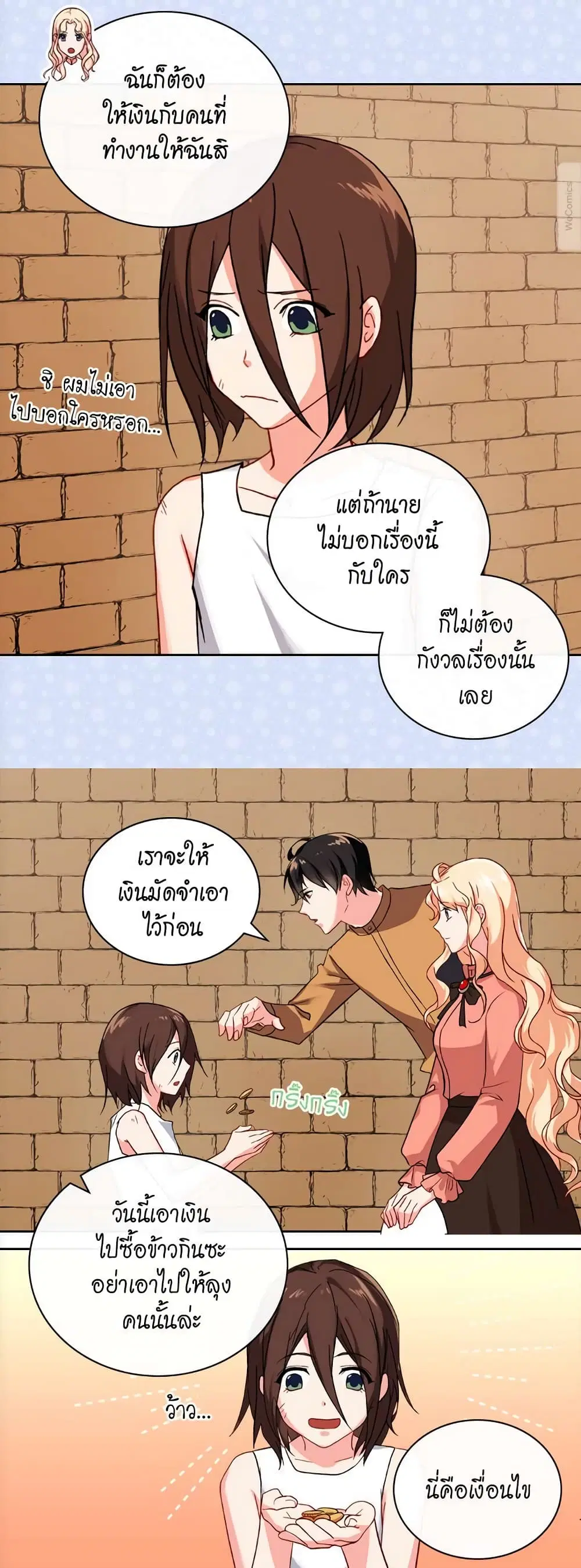 What It Takes to be a Villainess ตอนที่ 46 หน้า 24