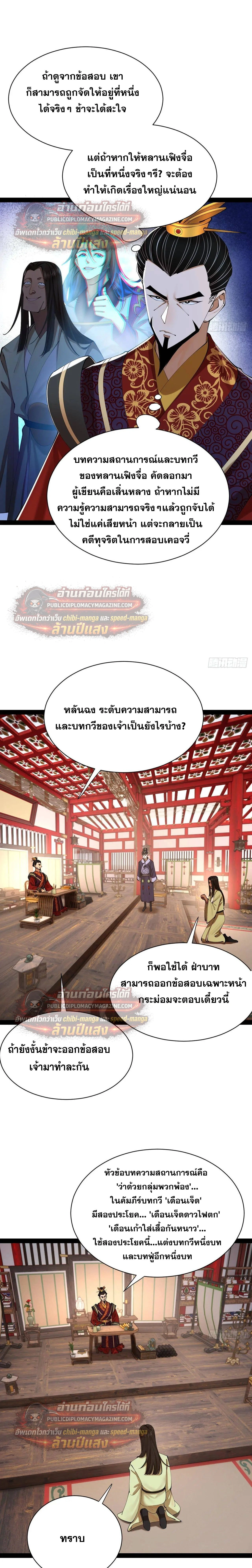The Strongest Son-in-Law in History – ลูกเขยที่แกร่งสุดในปฐพี ตอนที่ 329 หน้า 10