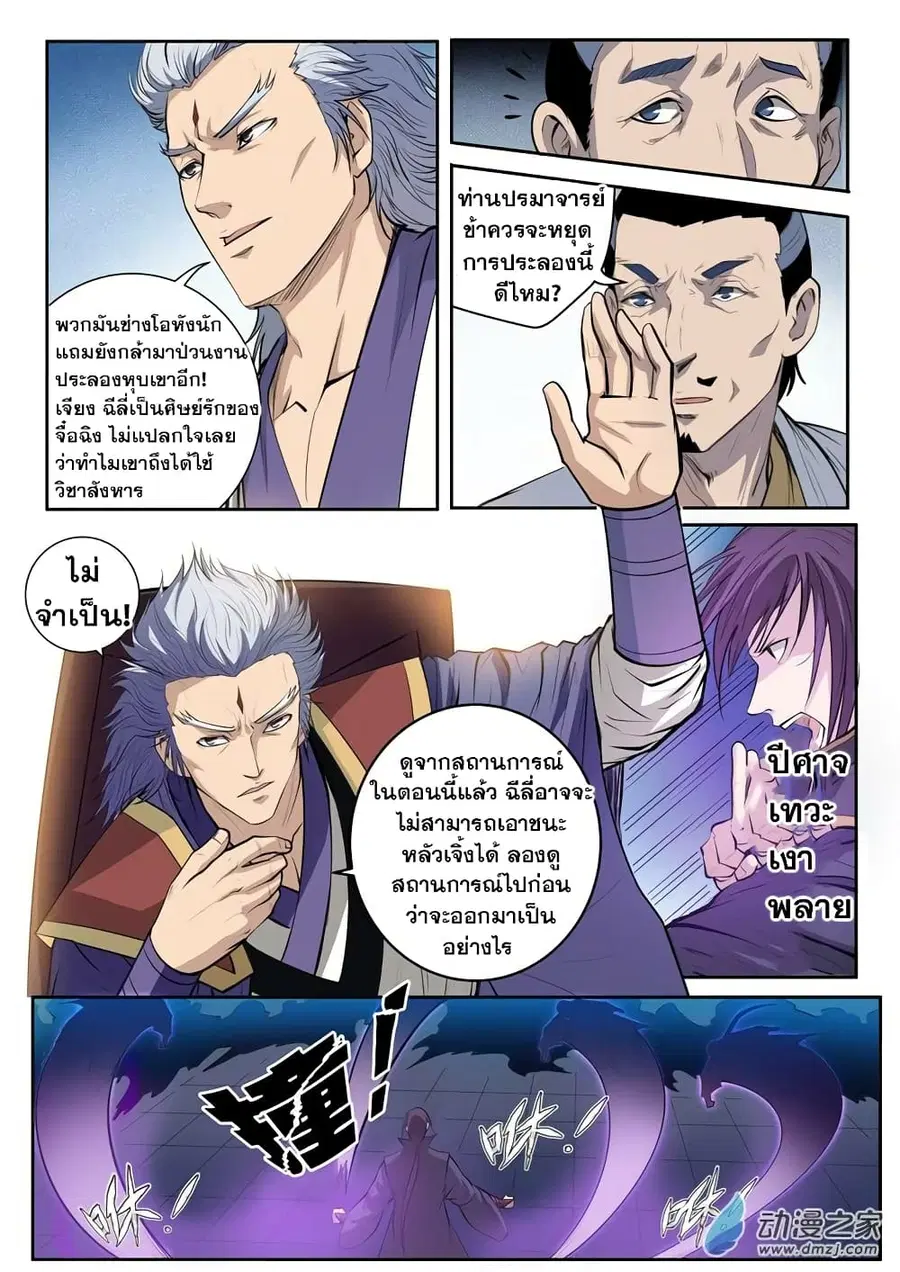 Bailian Chengshen ตอนที่ 65 หน้า 8